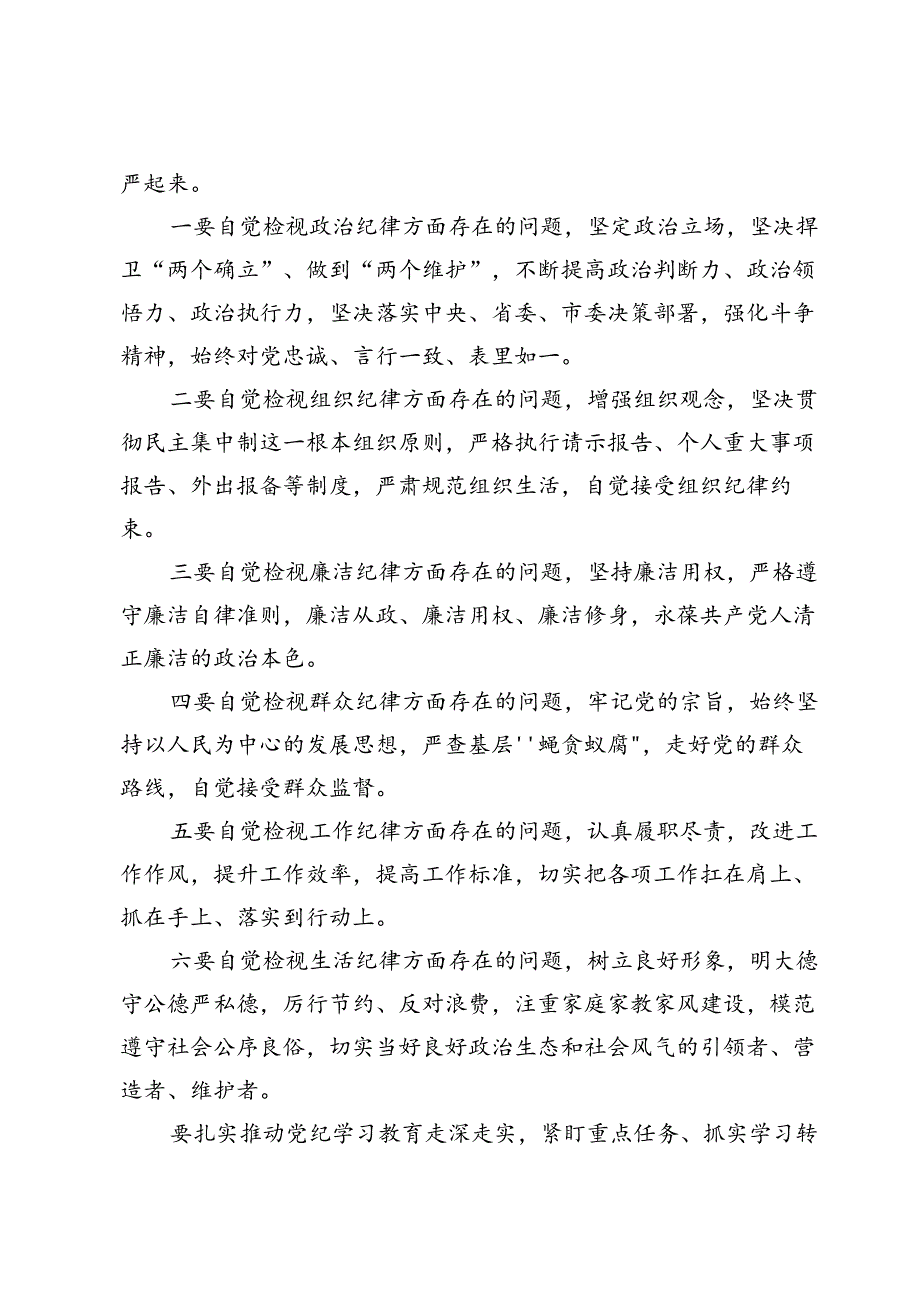 党员干部党纪学习警示教育大会讲话稿9篇.docx_第2页