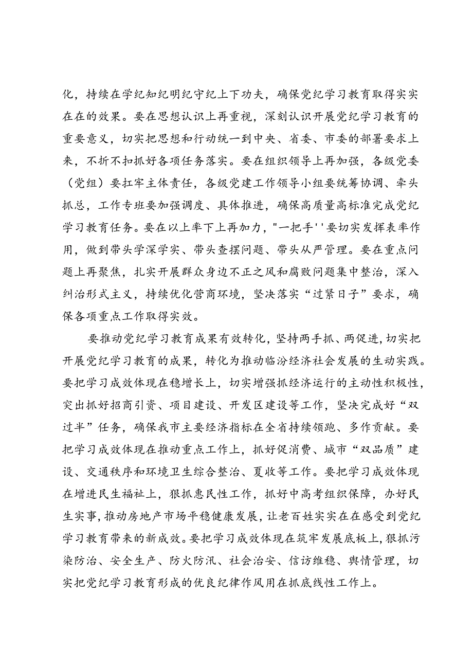 党员干部党纪学习警示教育大会讲话稿9篇.docx_第3页