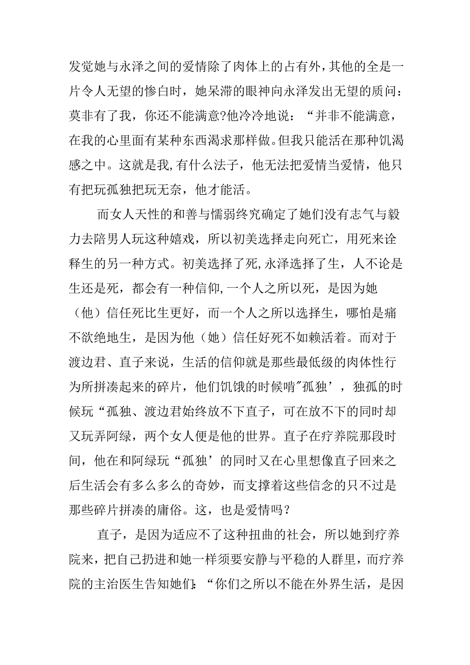 《挪威的森林》读后感.docx_第1页