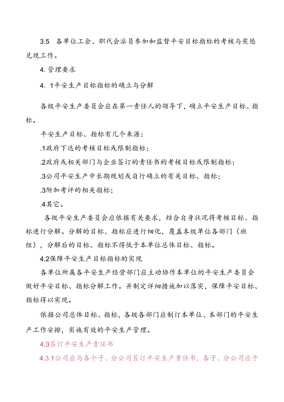 5、安全生产考核与奖惩制度.docx_第2页