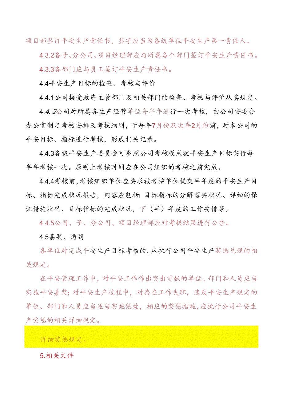 5、安全生产考核与奖惩制度.docx_第3页