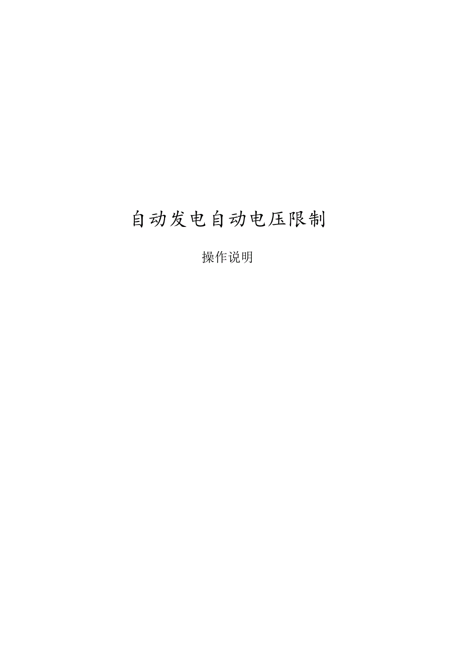 AGCAVC系统软件操作说明.docx_第1页