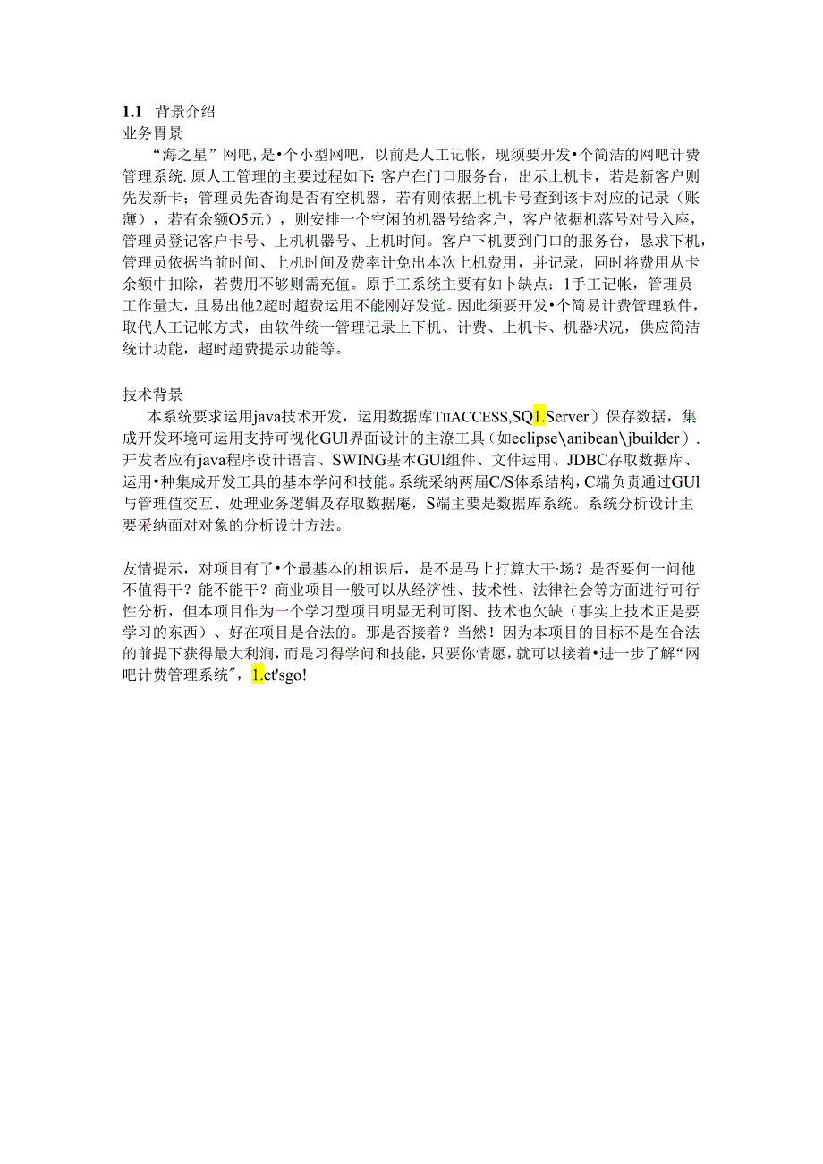 JAVA课程设计网吧管理系统98638.docx_第3页