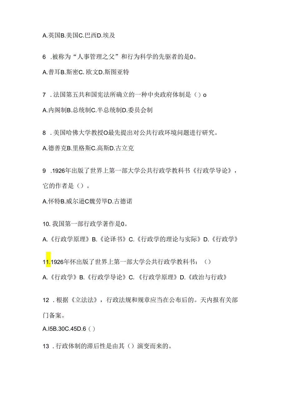 2024（最新）国家开放大学《公共行政学》形考题库及答案.docx_第2页