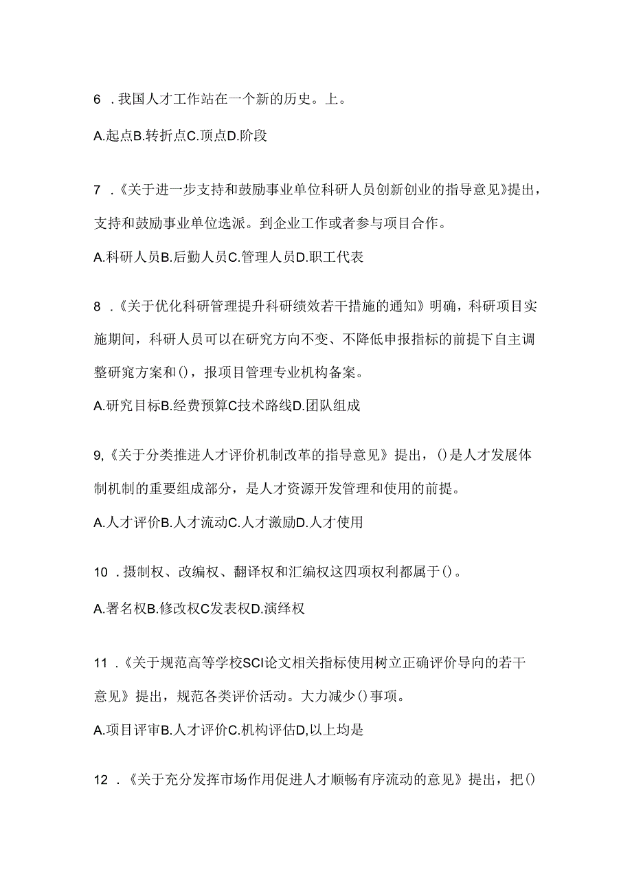 2024年度青海省继续教育公需科目复习重点试题.docx_第2页