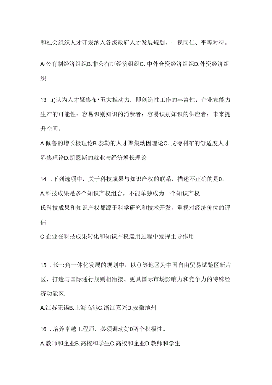 2024年度青海省继续教育公需科目复习重点试题.docx_第3页