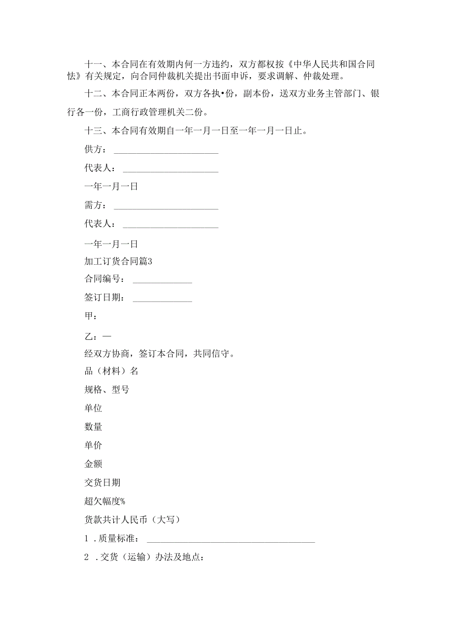 加工订货合同3篇.docx_第3页