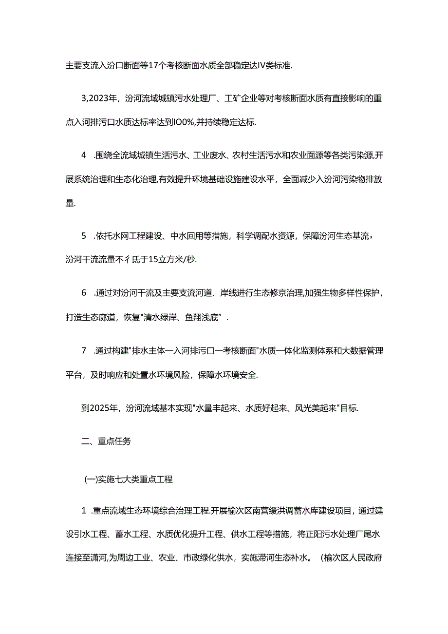 晋中市“一泓清水入黄河”攻坚方案.docx_第2页