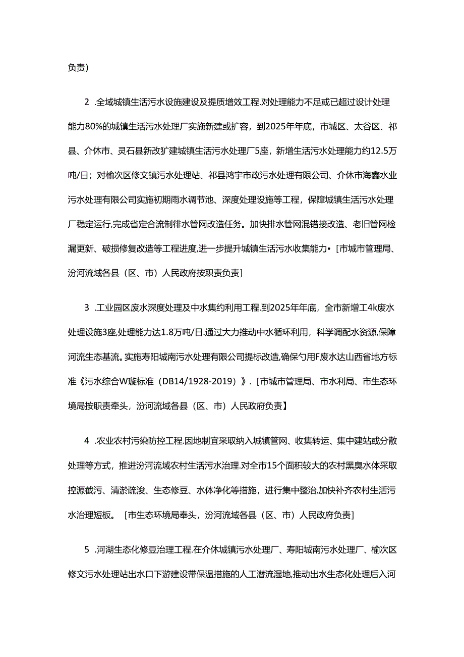 晋中市“一泓清水入黄河”攻坚方案.docx_第3页