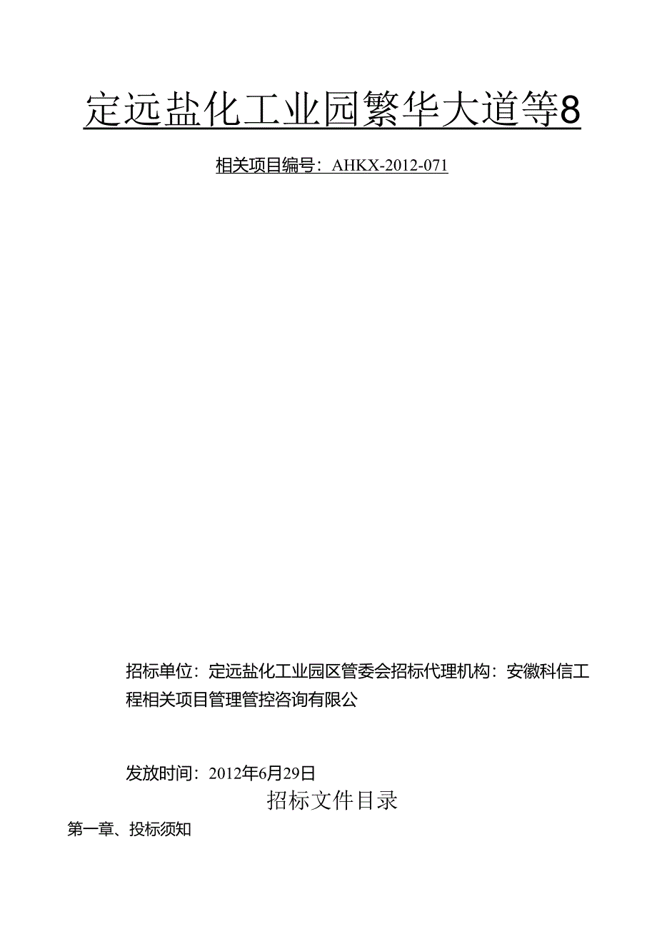 某道路绿化及路灯工程招标文件.docx_第1页