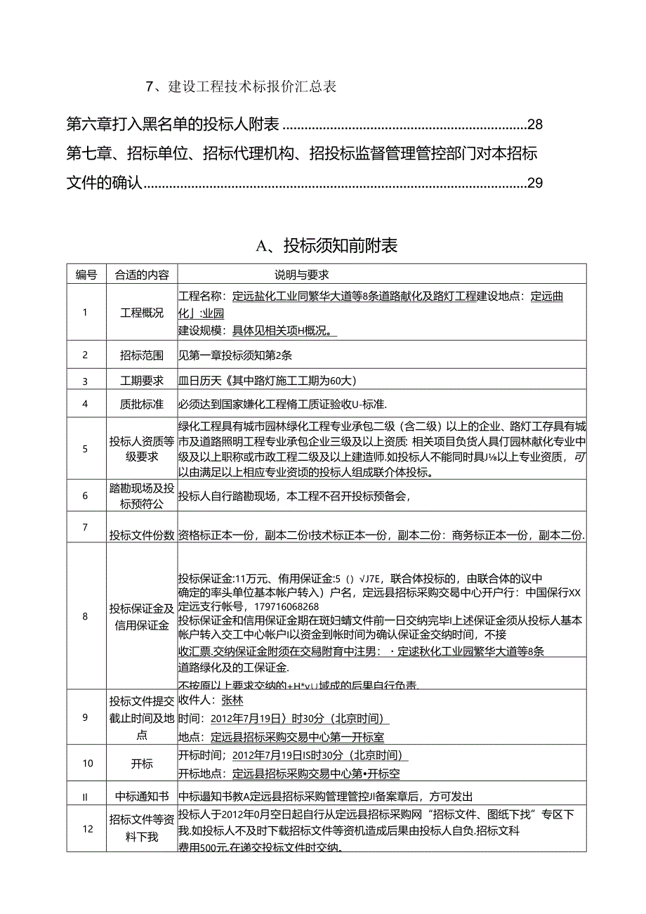 某道路绿化及路灯工程招标文件.docx_第3页