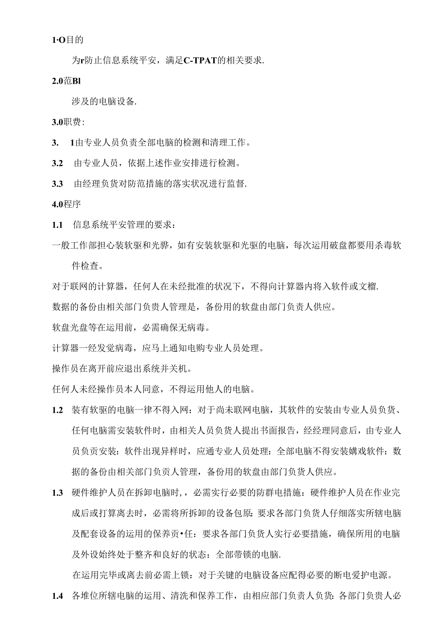 FCX-28信息系统管理程序.docx_第1页