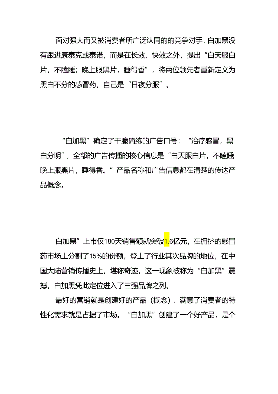 OTC药品八大经典营销案例.docx_第2页