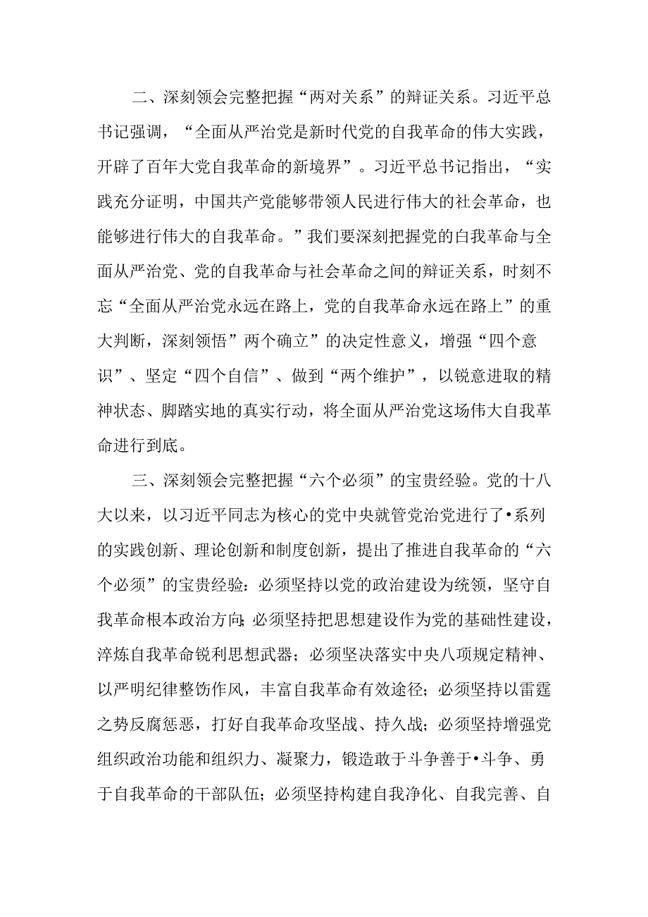 在学习自我革命重要思想会议上的发言材料.docx_第2页