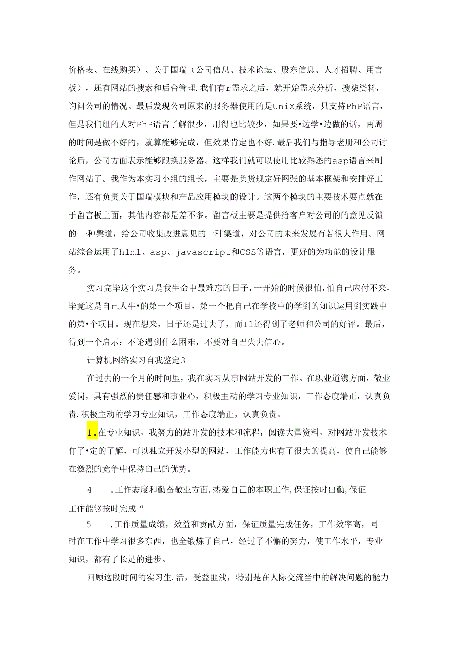 计算机网络实习自我鉴定.docx_第2页