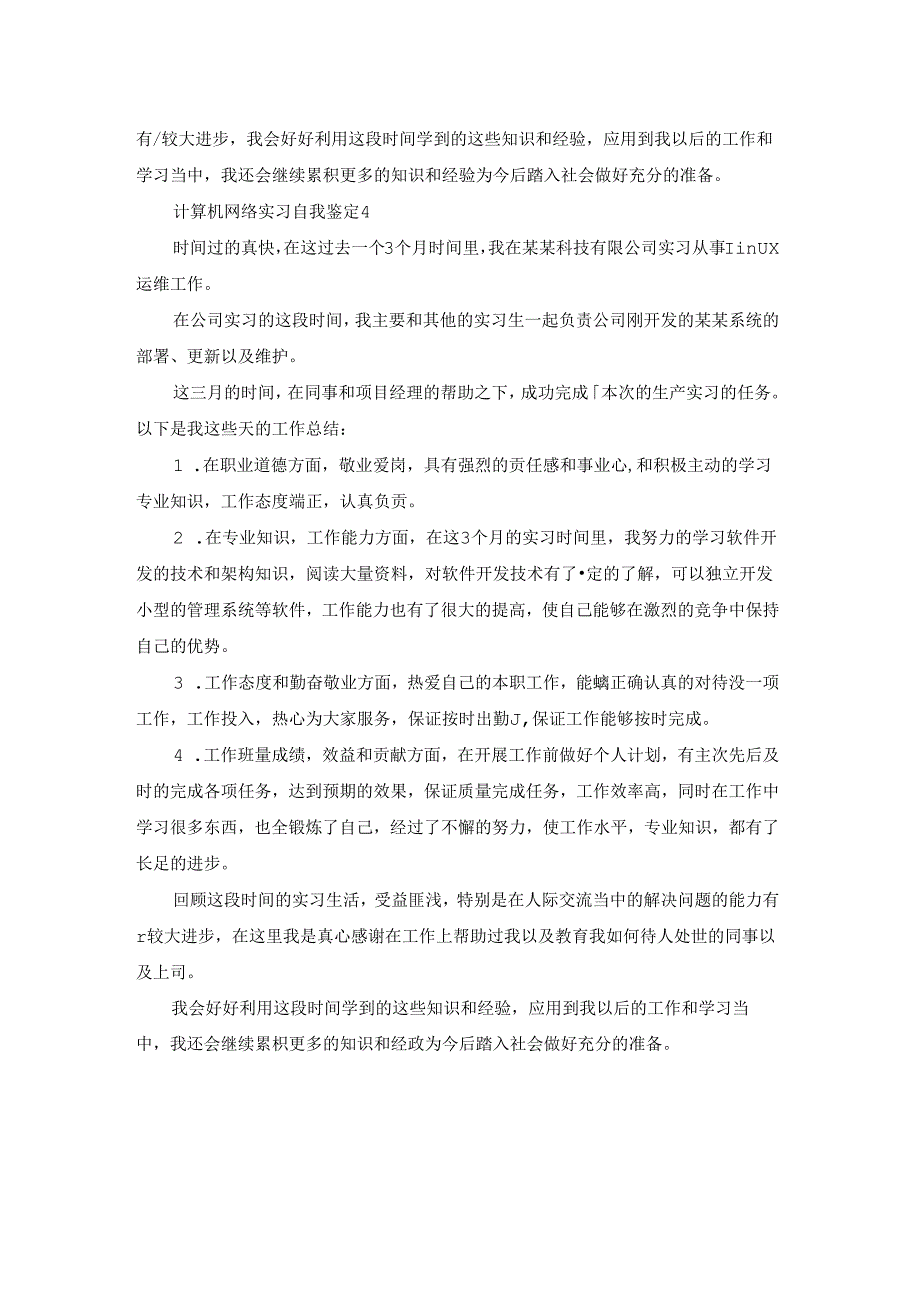 计算机网络实习自我鉴定.docx_第3页