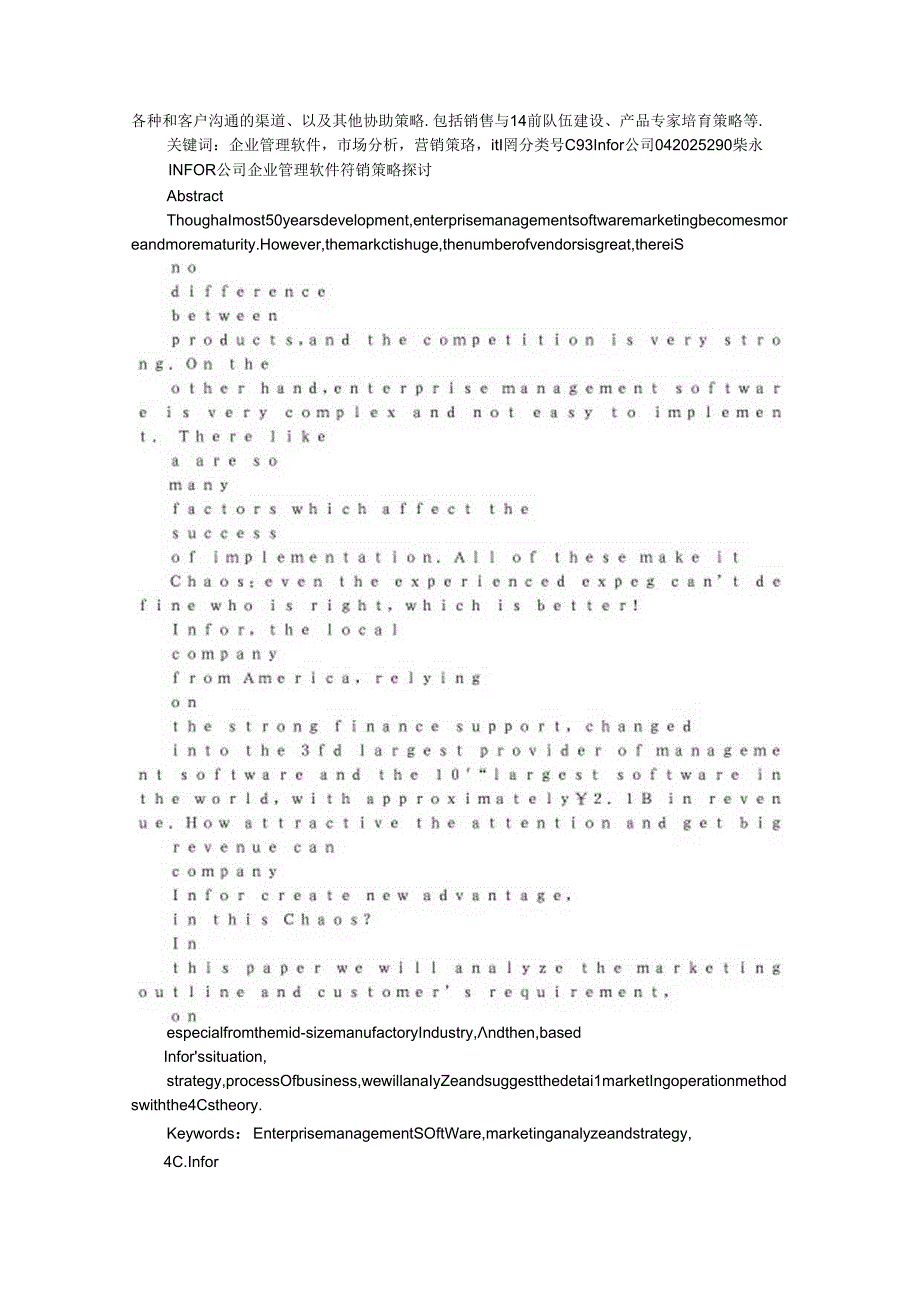 INFOR公司企业管理软件营销策略研究.docx_第2页