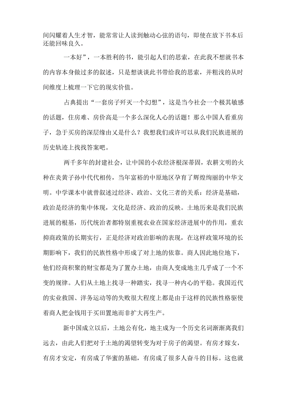 《拆掉思维里的墙》读书笔记.docx_第2页