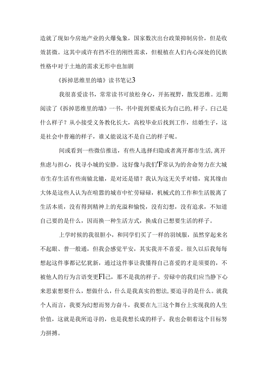 《拆掉思维里的墙》读书笔记.docx_第3页