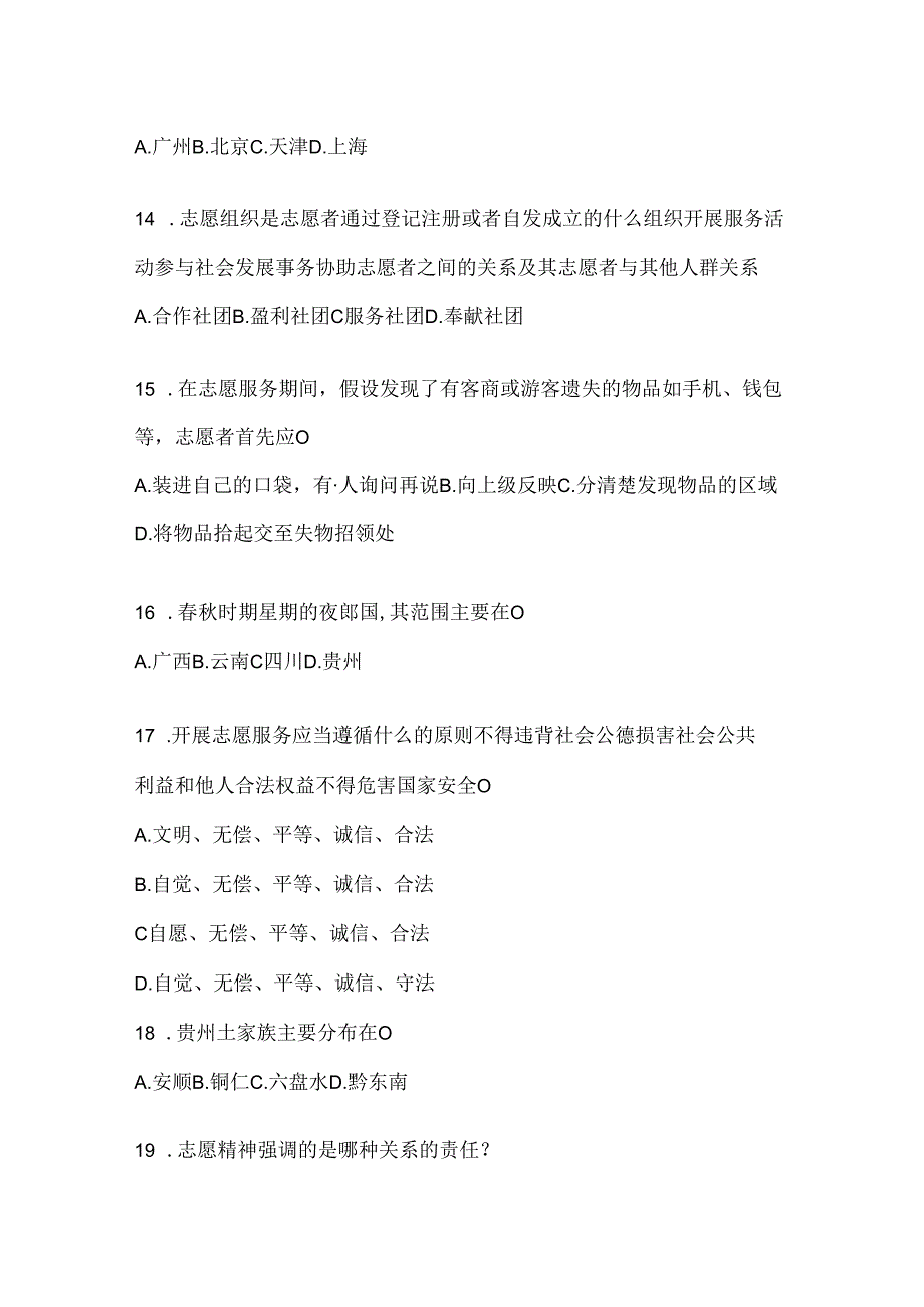 2024年度甘肃西部计划应知应会题及答案.docx_第3页