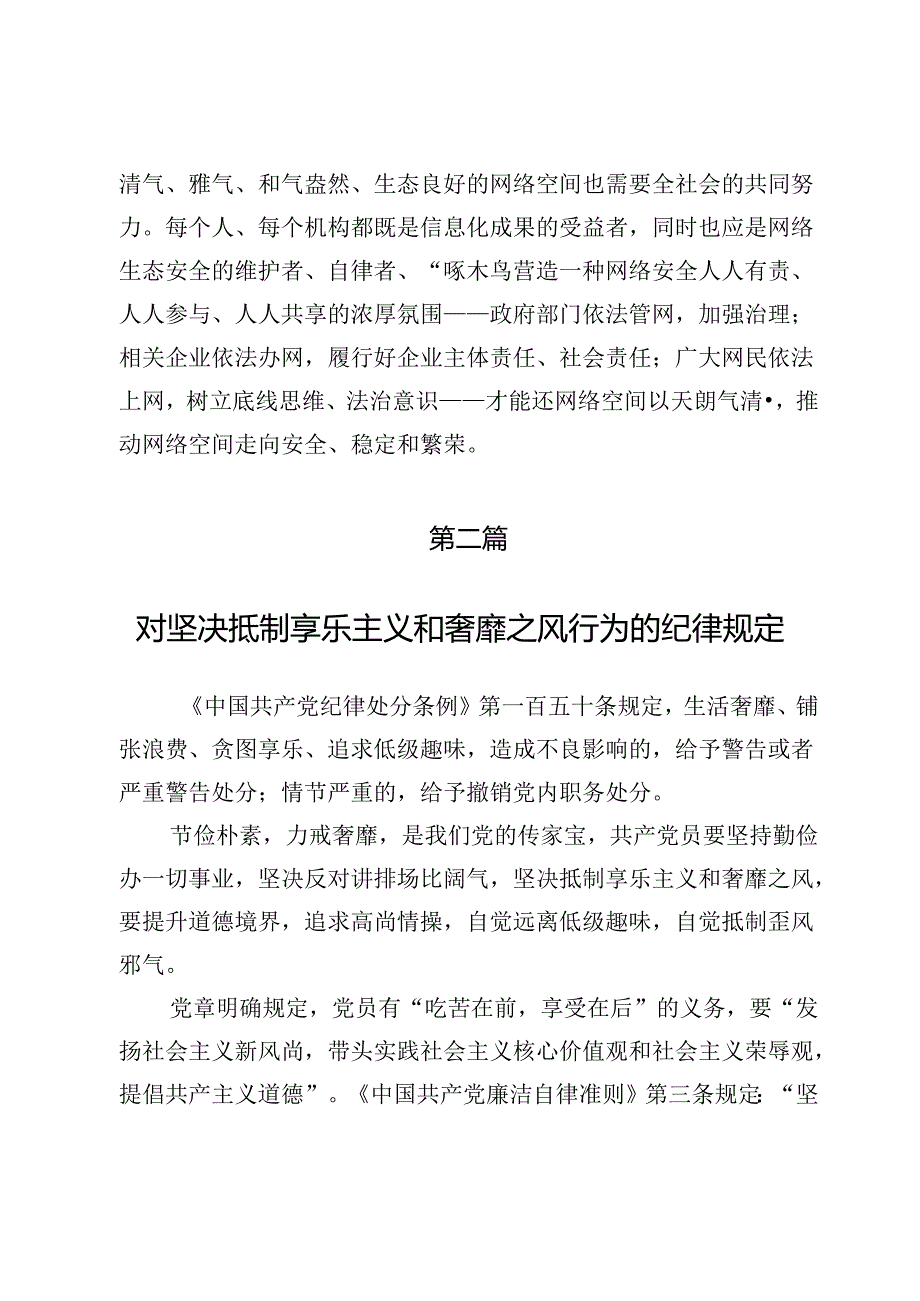 党纪学习教育专题微党课讲稿3篇.docx_第3页