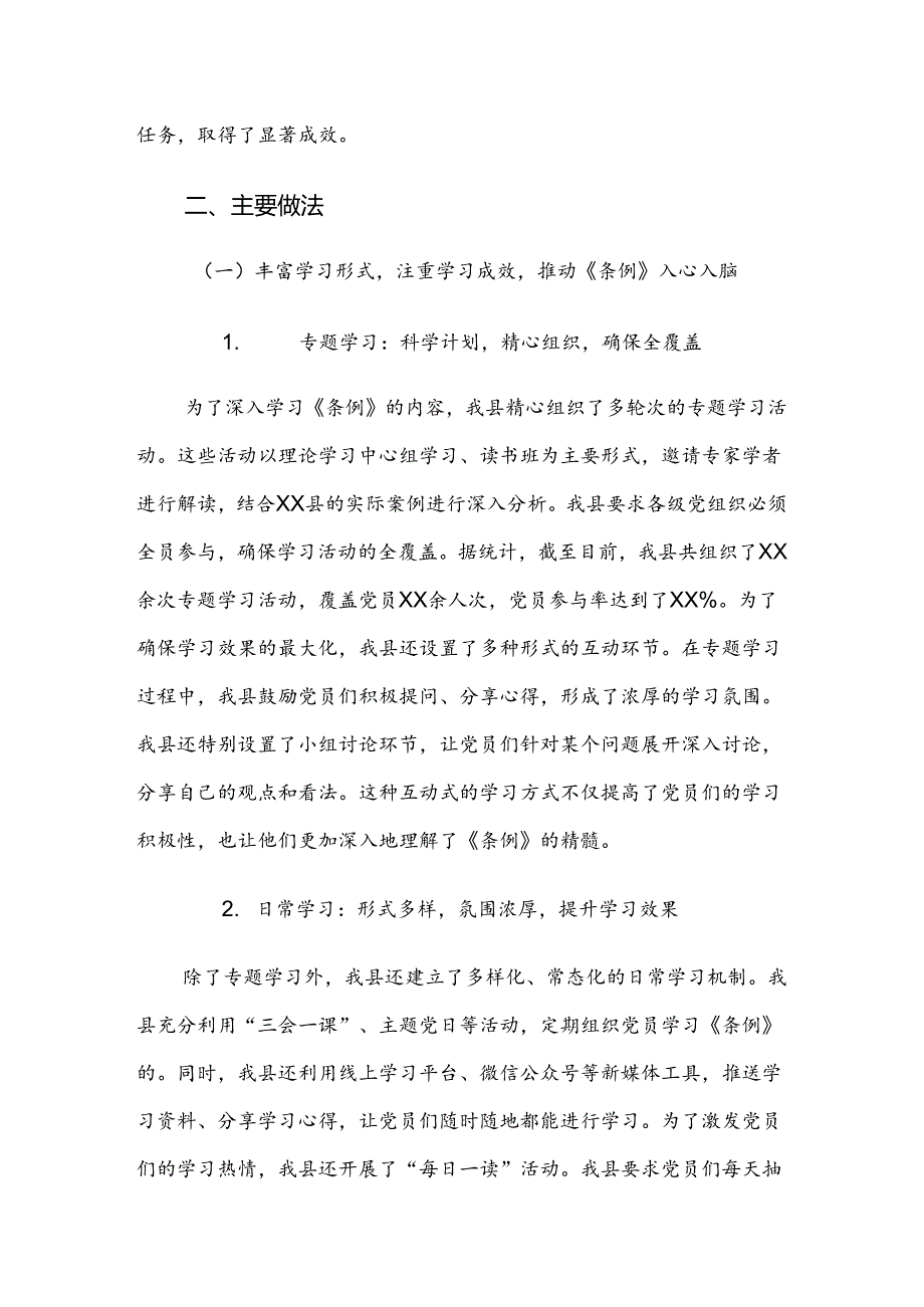 共九篇2024年关于学习党纪学习教育开展情况总结、自查报告.docx_第2页