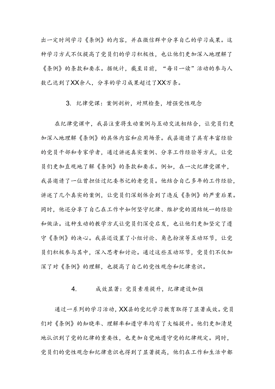 共九篇2024年关于学习党纪学习教育开展情况总结、自查报告.docx_第3页