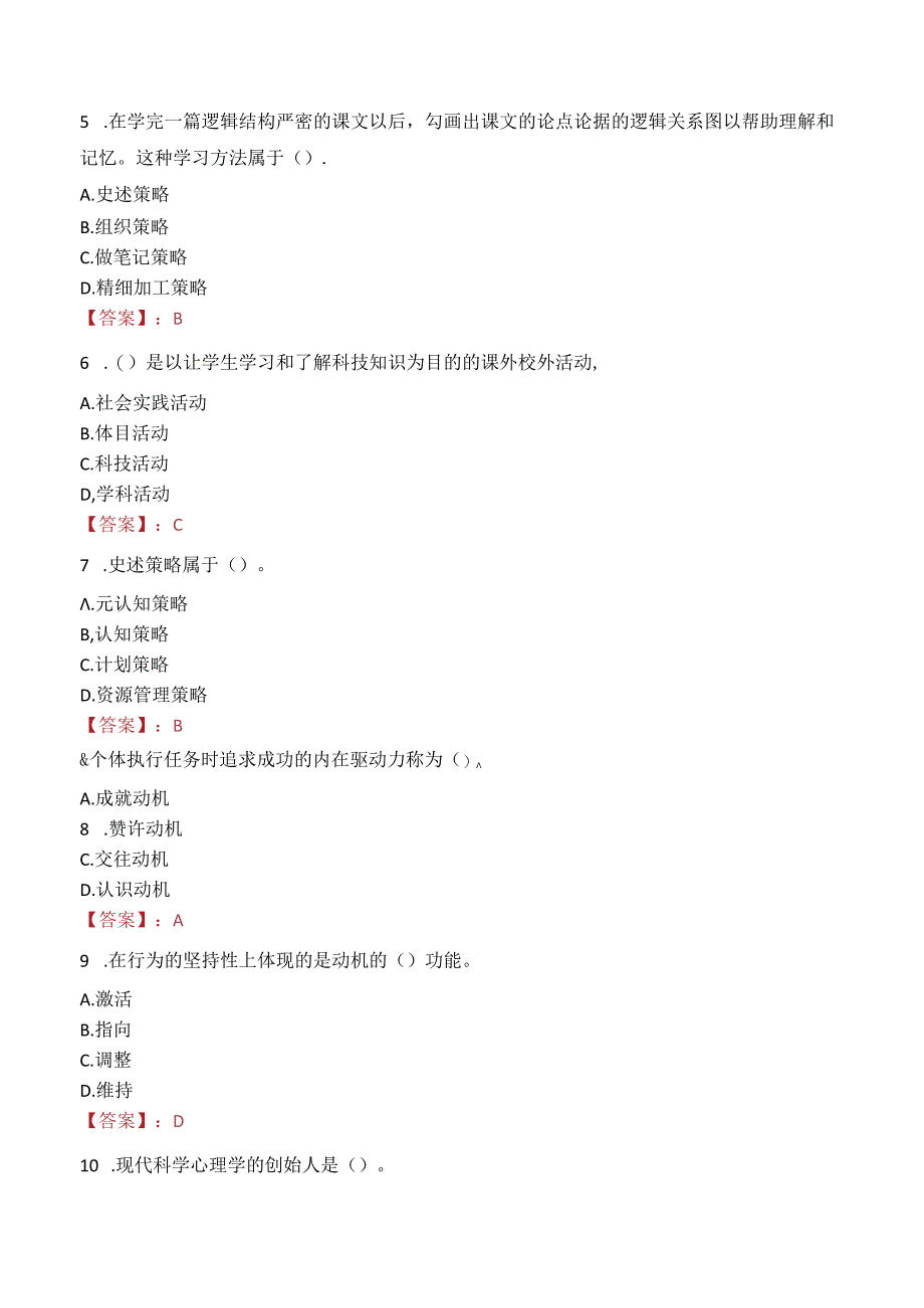 2023年榆树市事业编教师考试真题.docx_第2页