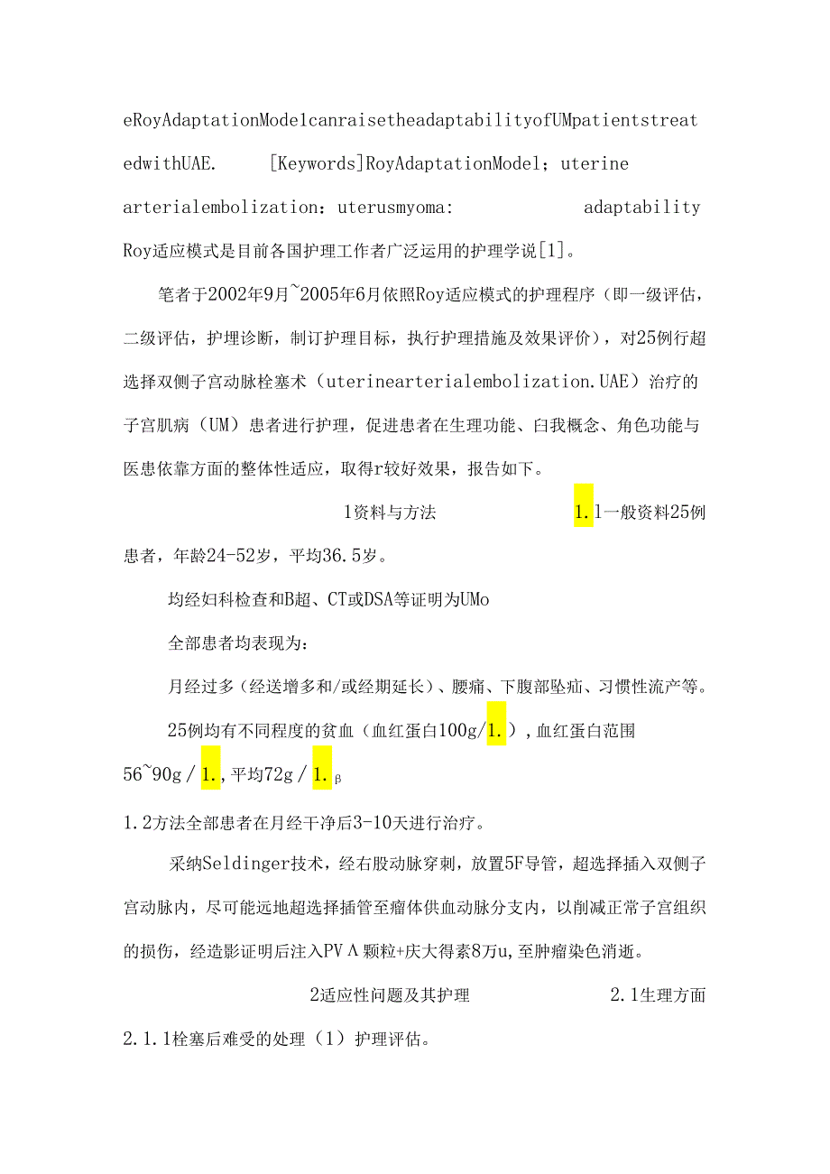 Roy适应模式在介入治疗子宫肌瘤患者护理中的应用【临床医学毕业论文设计doc】.docx_第2页