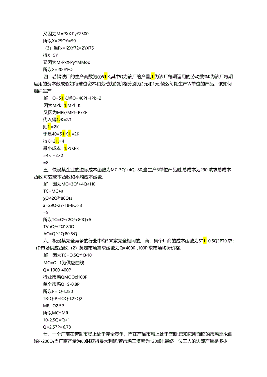 Eyowva宏微观经济学形成性考核8.docx_第3页