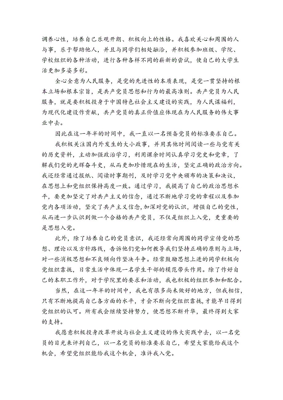 推优演讲稿3分钟.docx_第3页