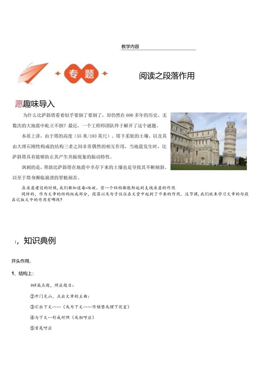 记叙文阅读之段落作用.docx_第1页