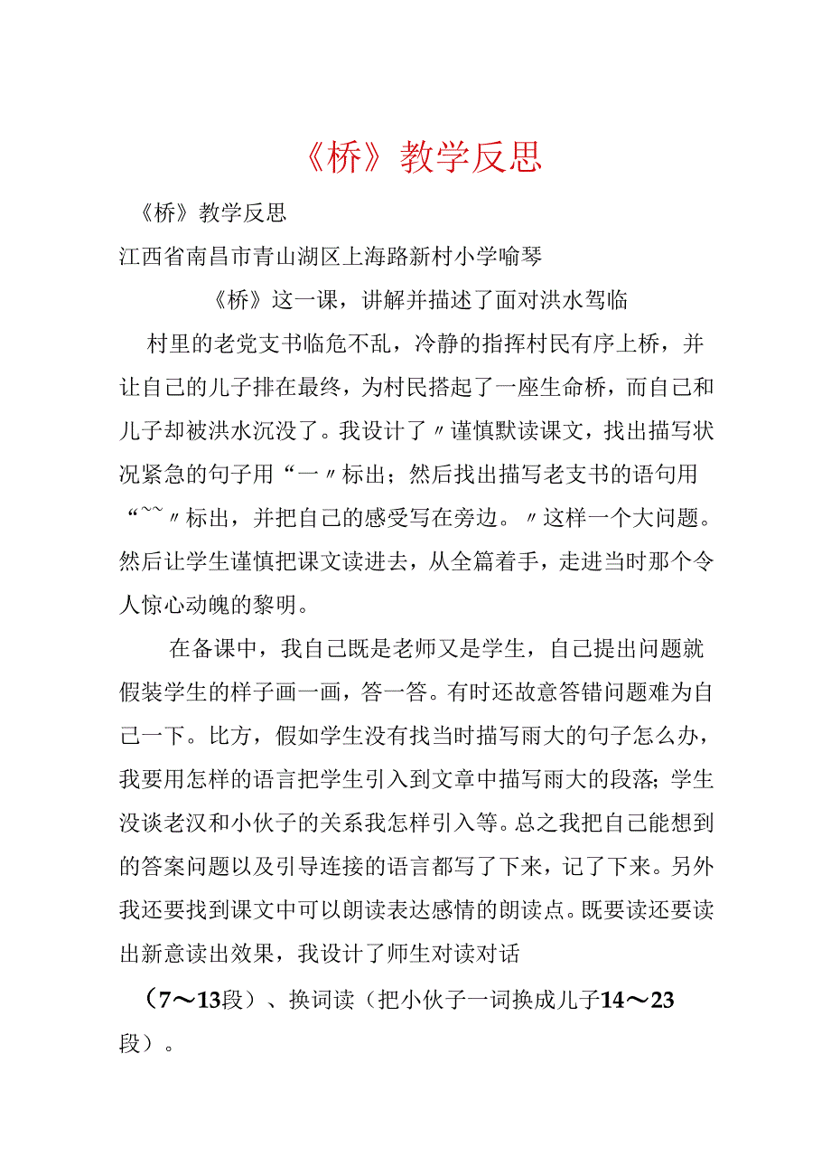 《桥》教学反思.docx_第1页