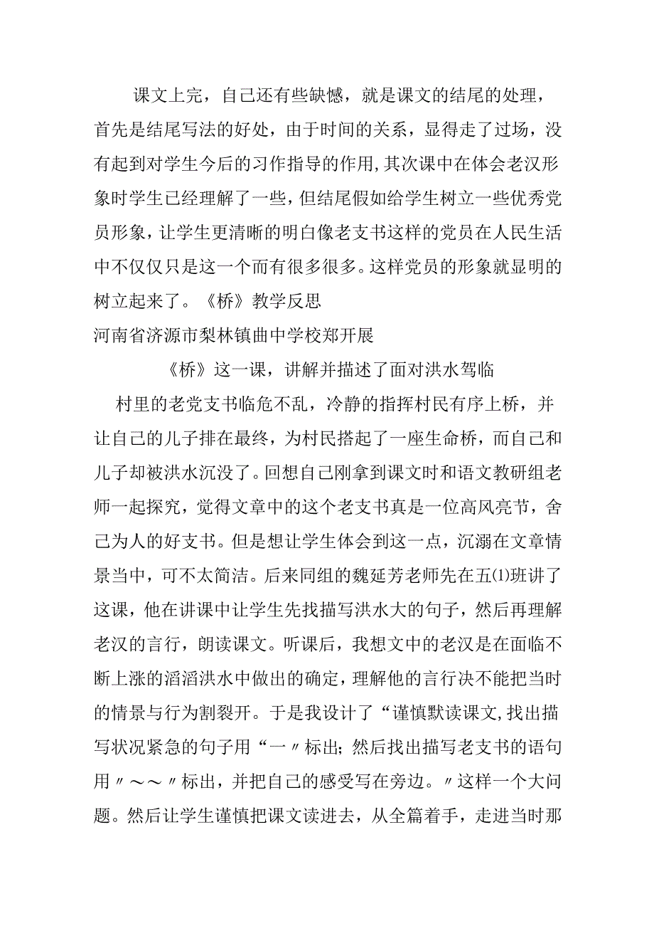 《桥》教学反思.docx_第2页