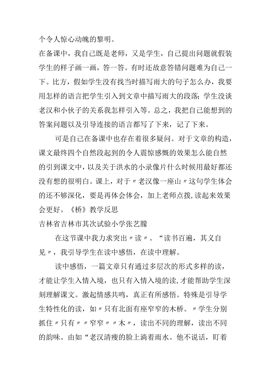 《桥》教学反思.docx_第3页