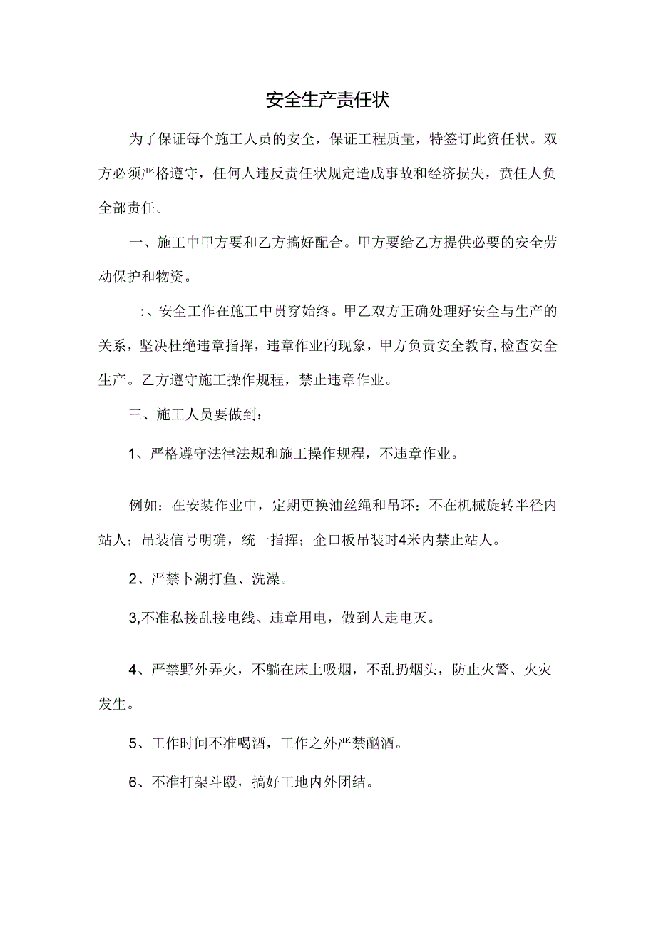 安全生产责任状.docx_第1页