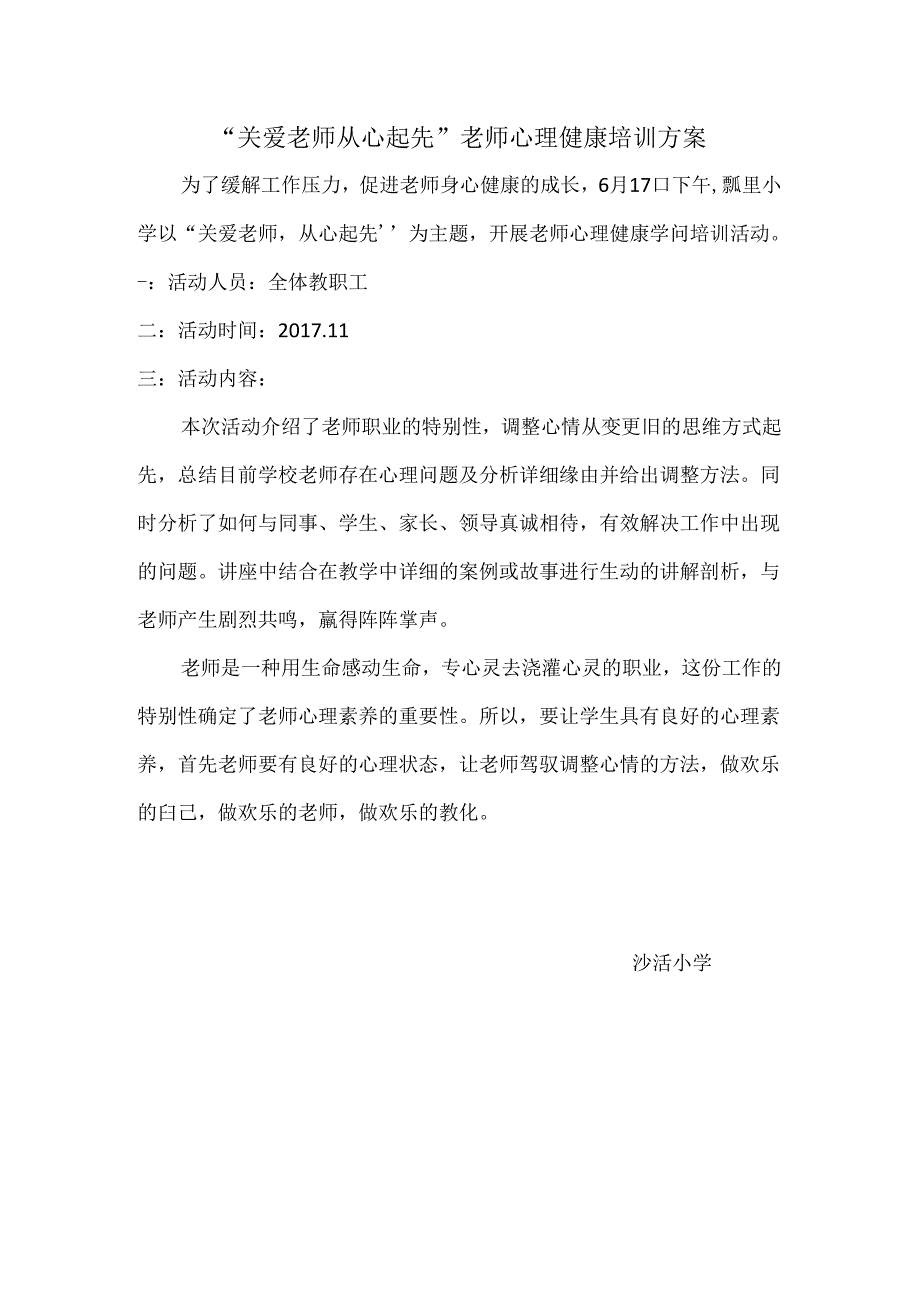 “关爱教师从心开始”教师心理健康培训方案.docx_第1页