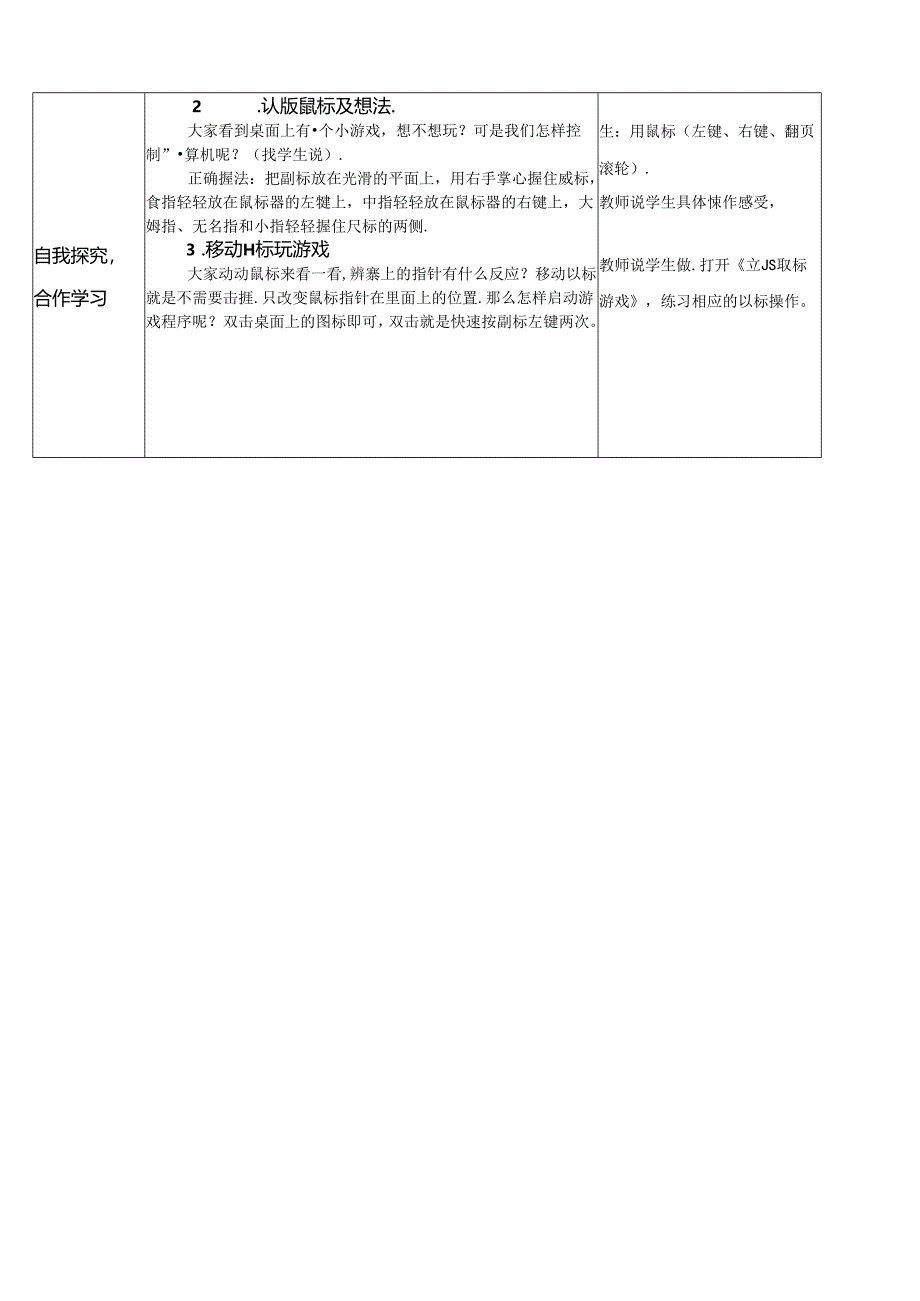 信息技术《我与鼠标握握手》教案.docx_第2页