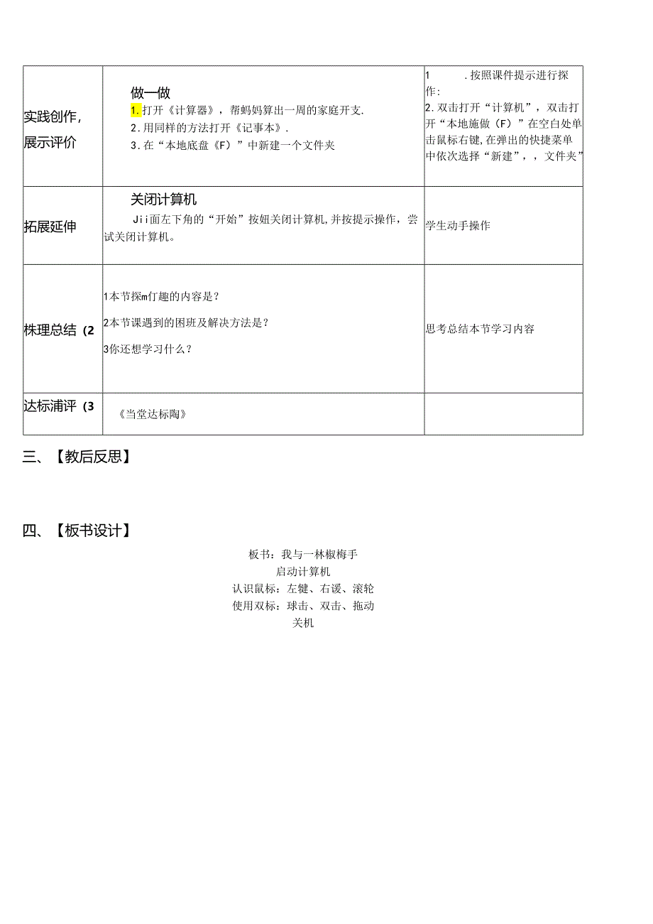 信息技术《我与鼠标握握手》教案.docx_第3页