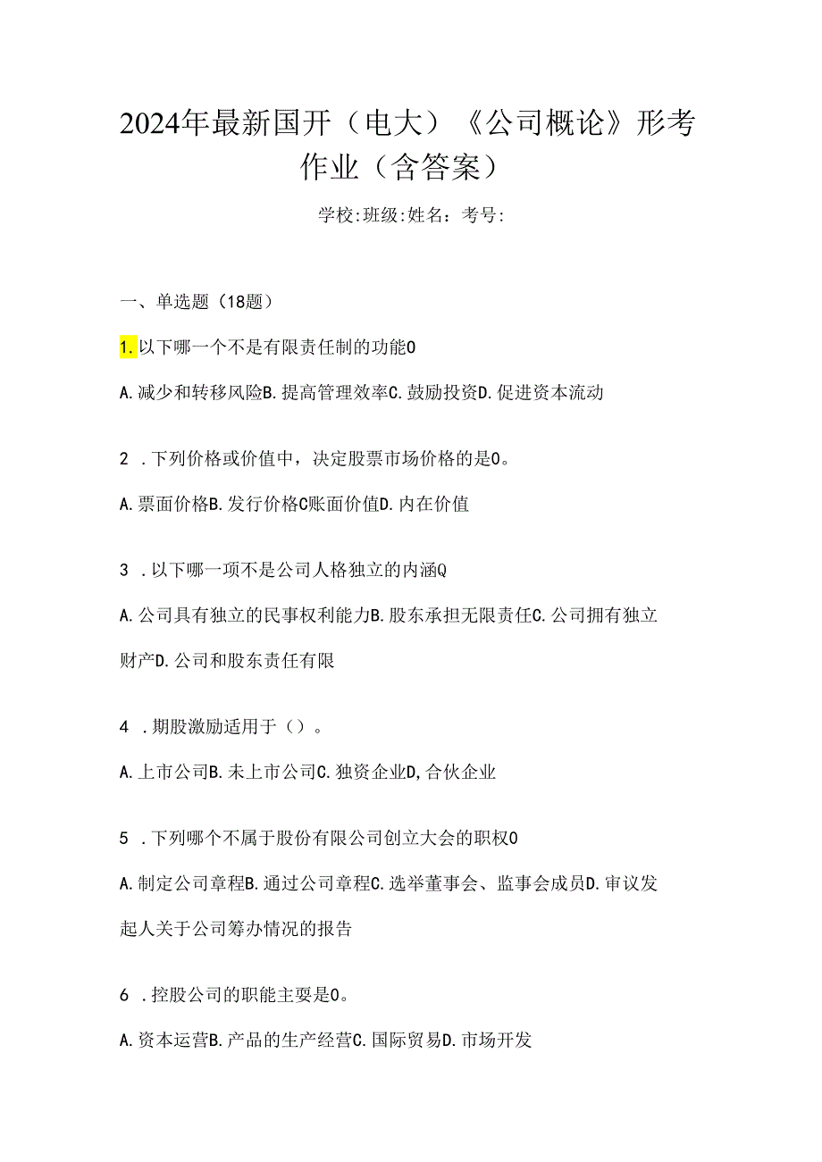 2024年最新国开（电大）《公司概论》形考作业（含答案）.docx_第1页