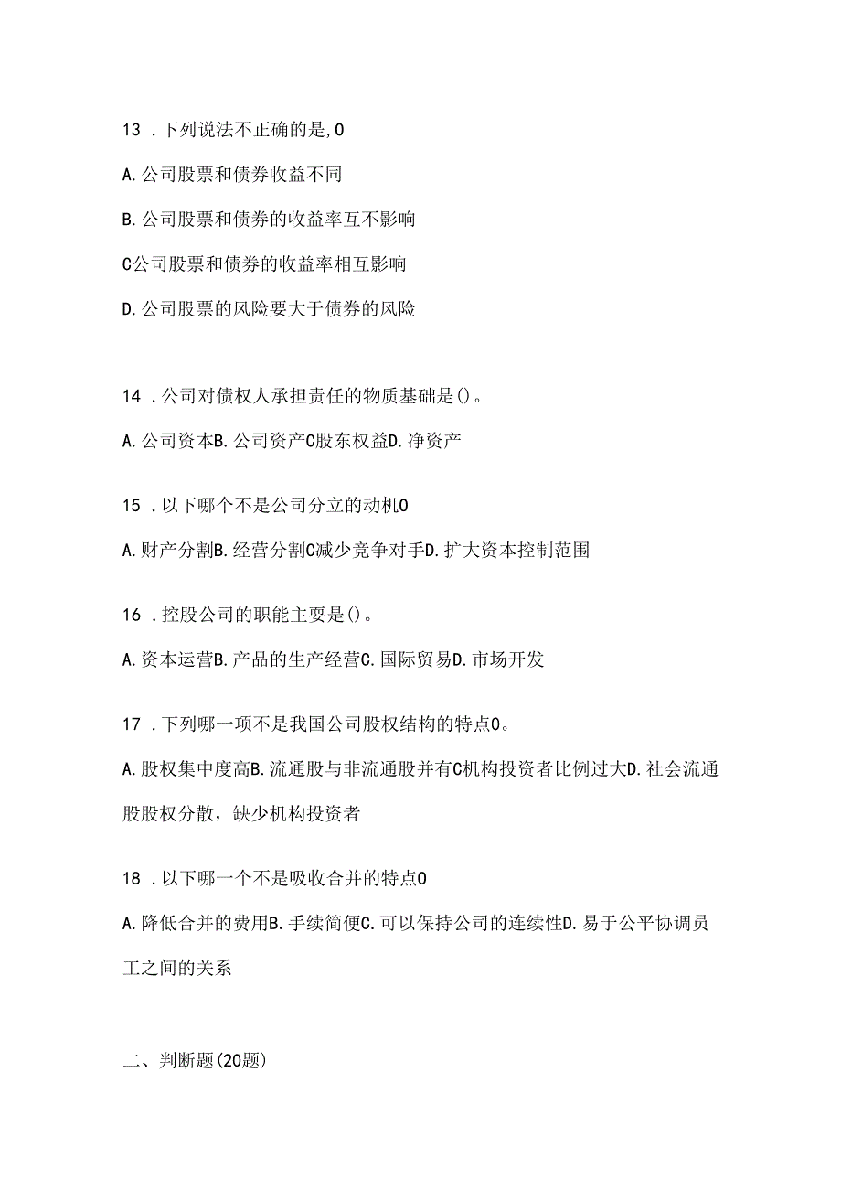 2024年最新国开（电大）《公司概论》形考作业（含答案）.docx_第3页