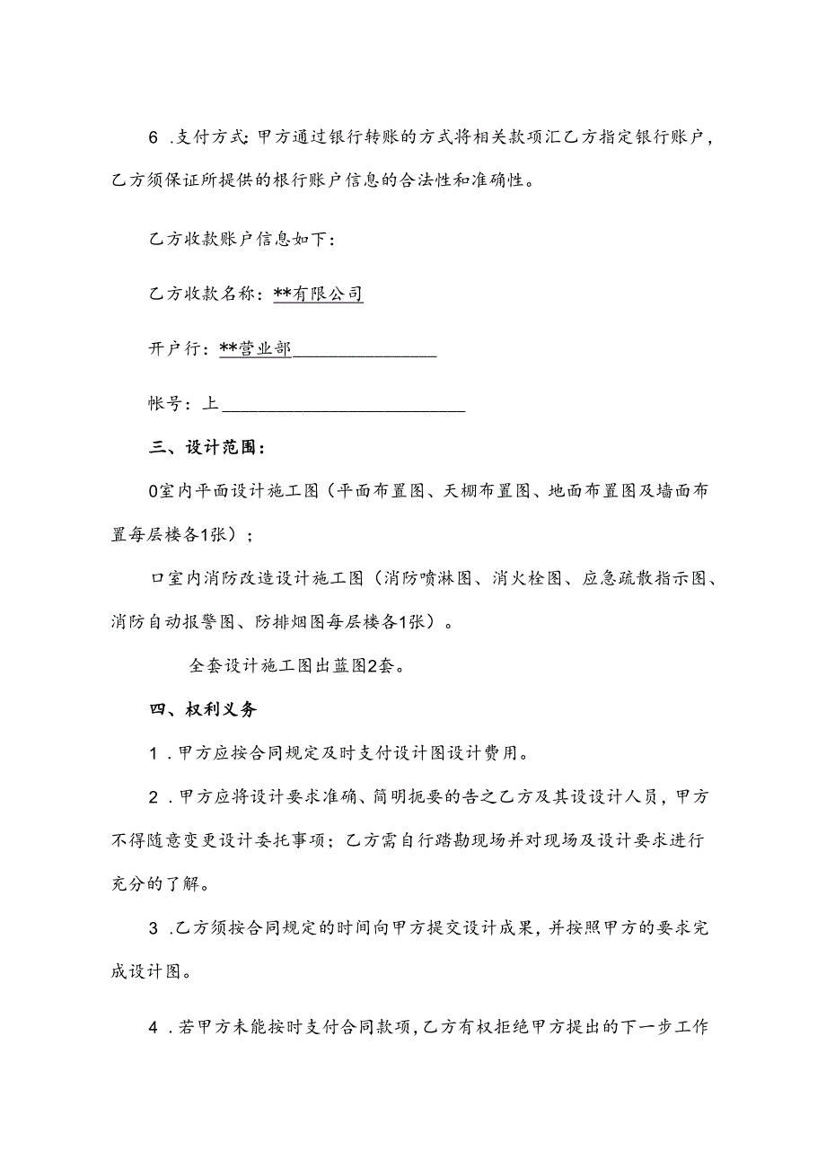 装修设计合同-范本-新.docx_第2页