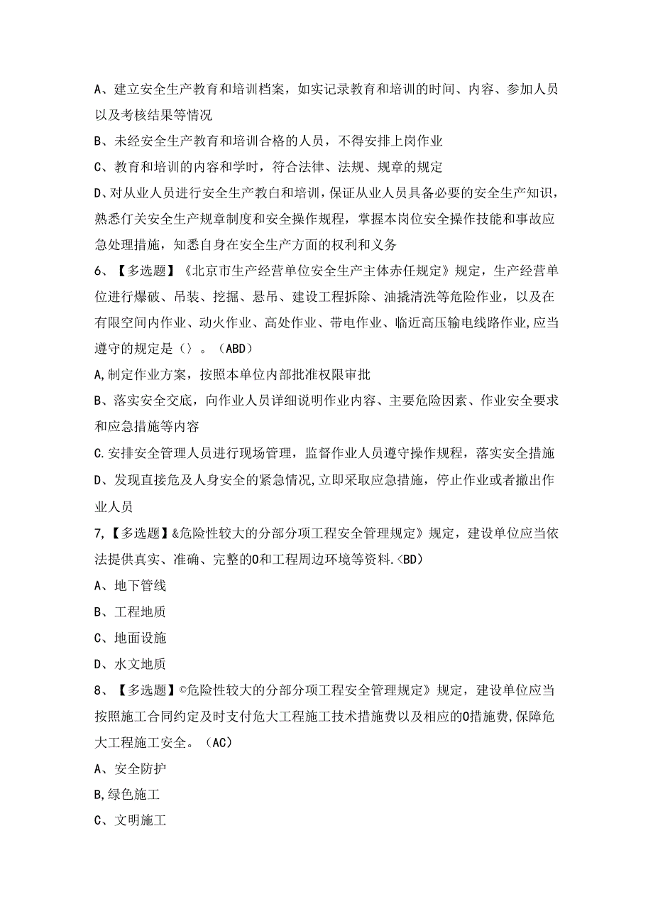 2024年北京市安全员-A证证模拟考试题及答案.docx_第2页