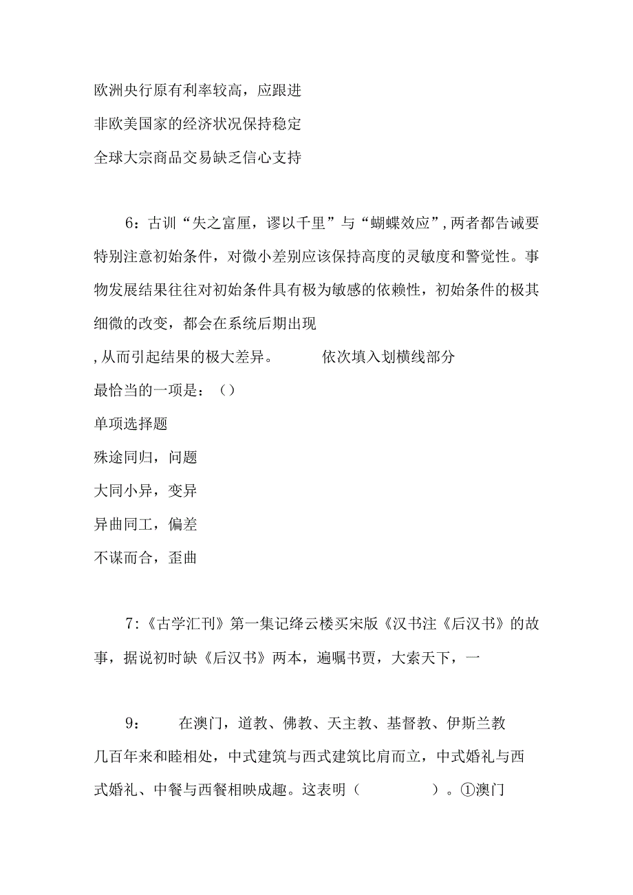 事业单位招聘考试复习资料-上街事业编招聘2019年考试真题及答案解析【打印版】_1.docx_第2页