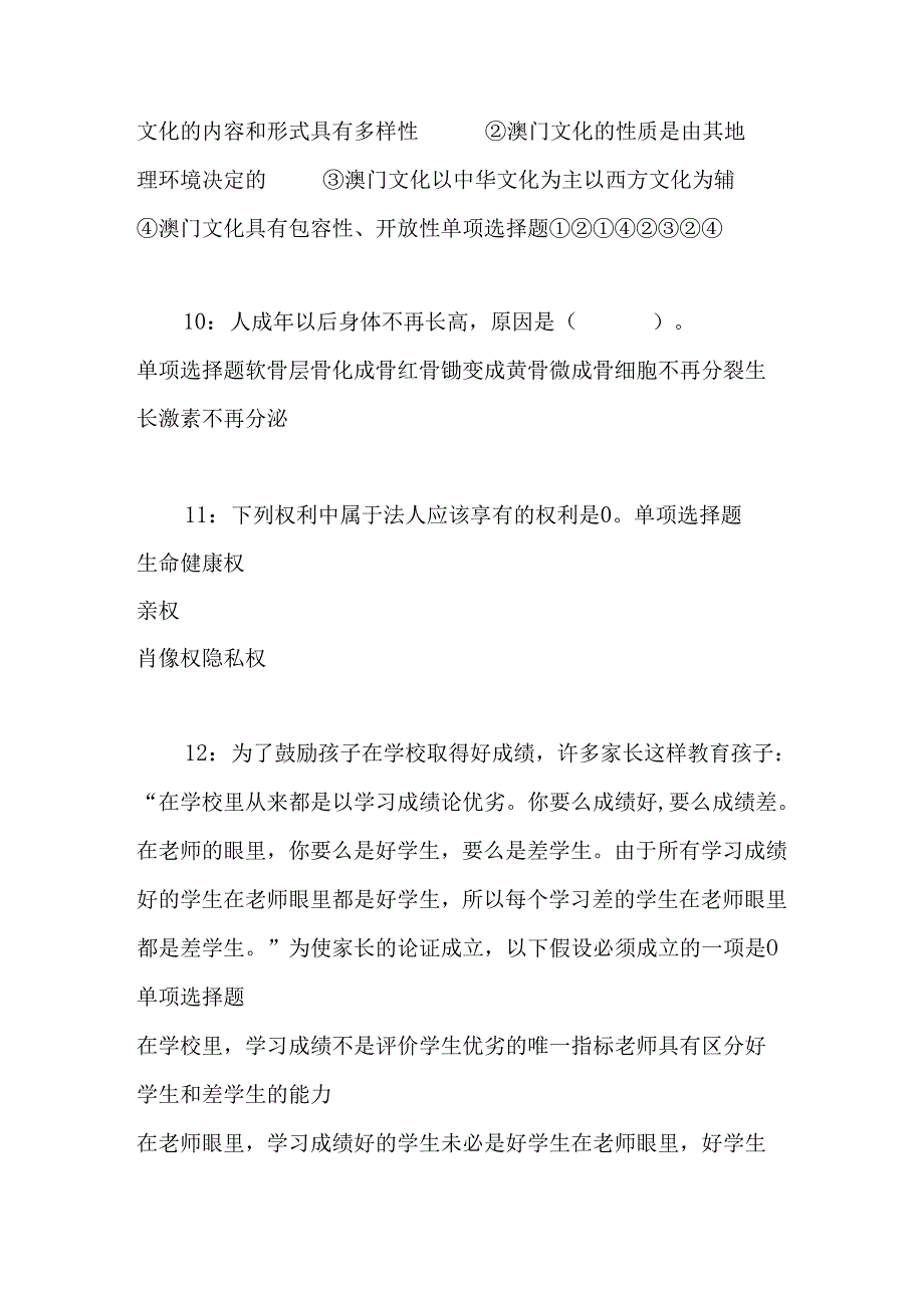 事业单位招聘考试复习资料-上街事业编招聘2019年考试真题及答案解析【打印版】_1.docx_第3页