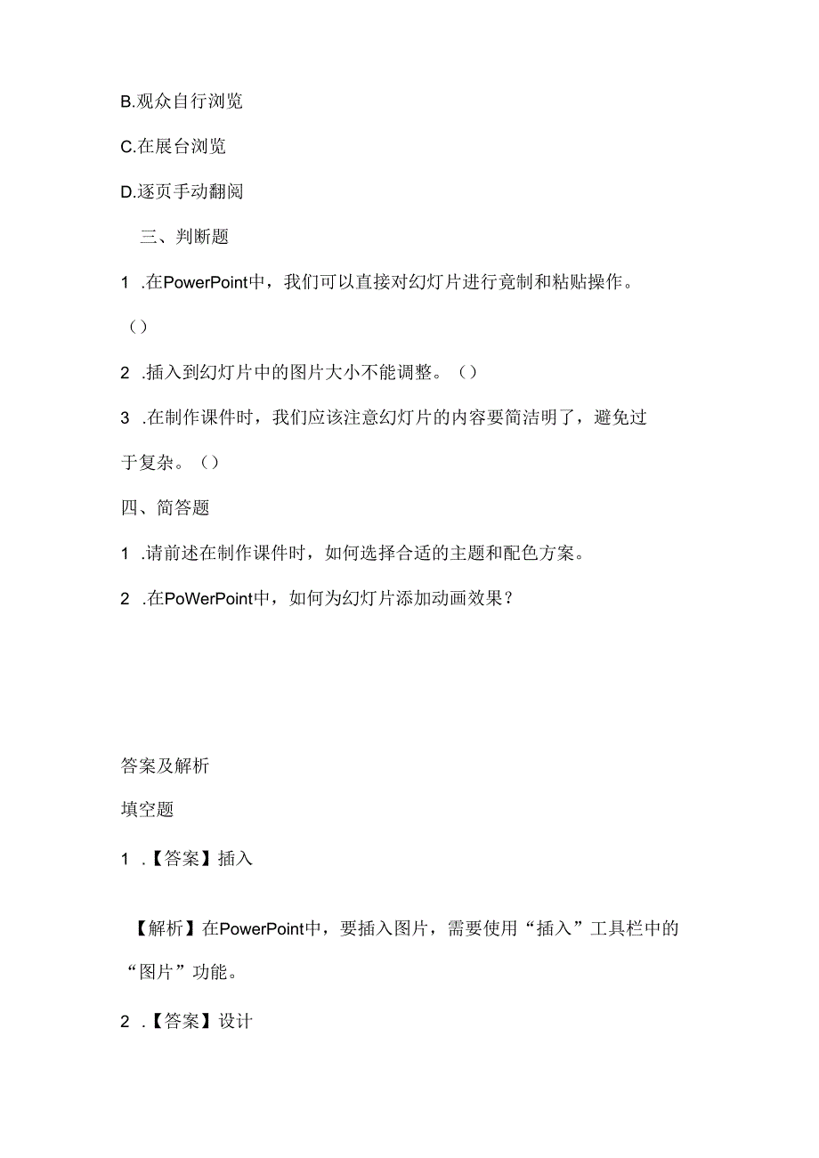 人教版（2015）信息技术三年级上册《精彩课件助我学》课堂练习及课文知识点.docx_第2页