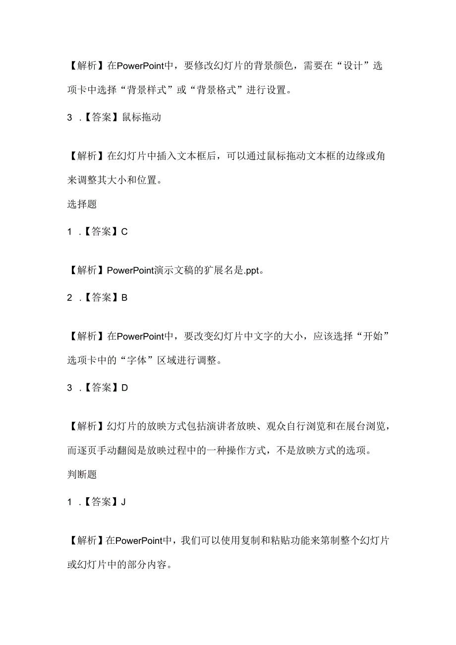 人教版（2015）信息技术三年级上册《精彩课件助我学》课堂练习及课文知识点.docx_第3页