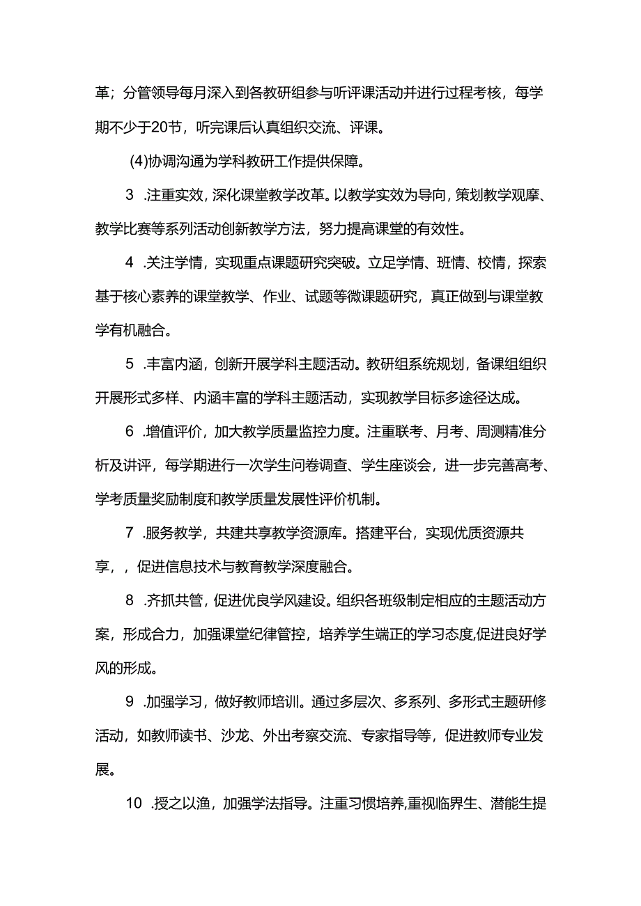 教育教学质量提升工作实施方案.docx_第3页