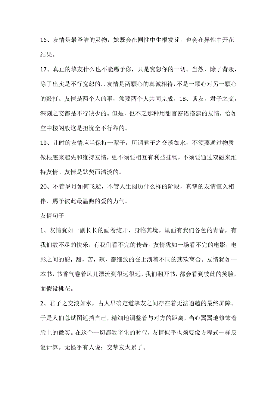 80句赞美友情的感言句子.docx_第3页