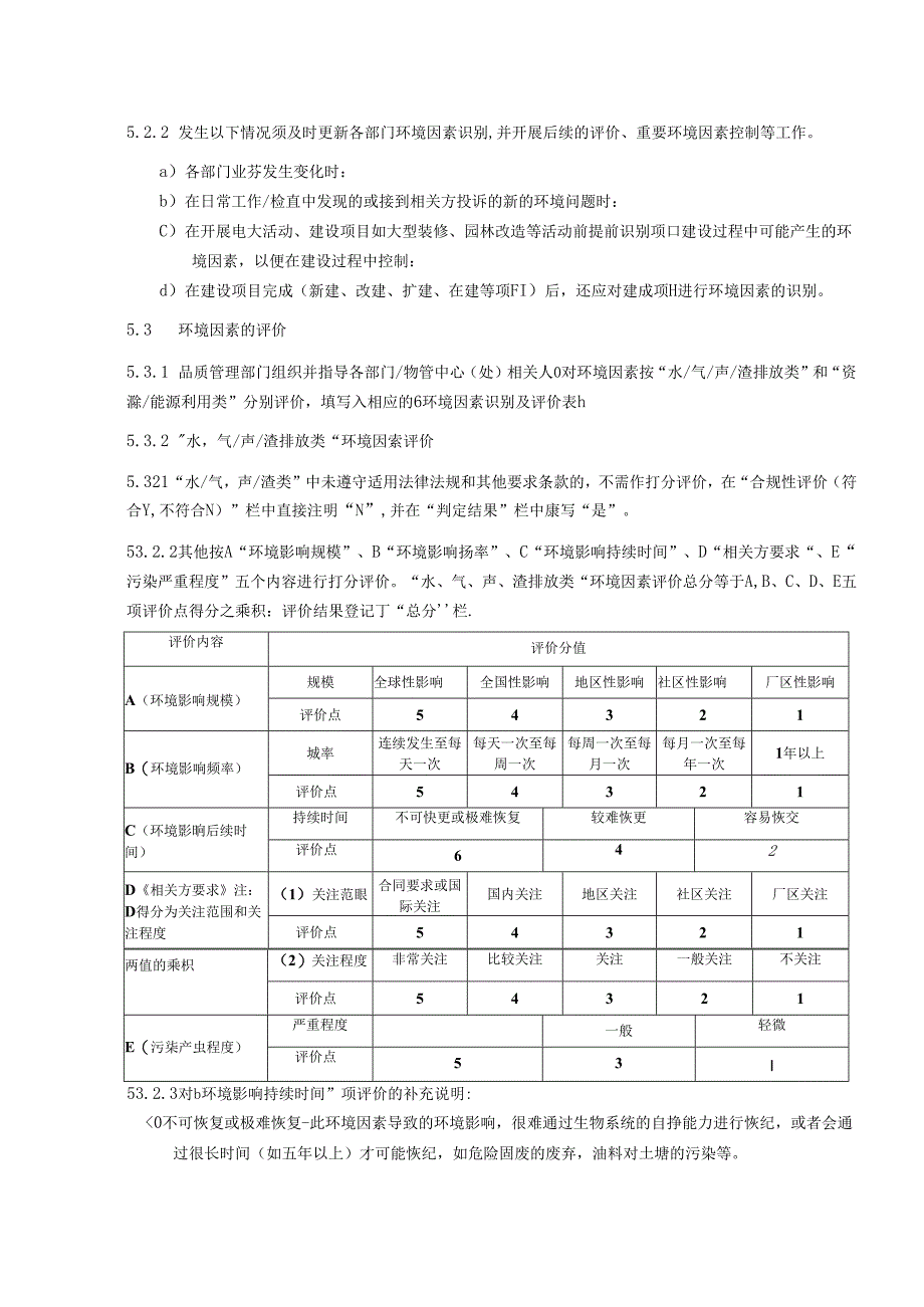 环境因素识别、评价与控制程序.docx_第3页